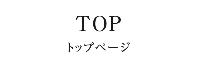 【TOP】