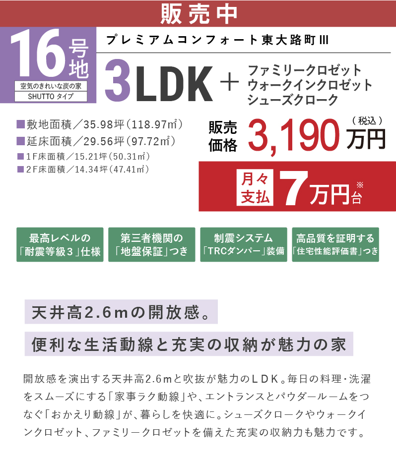 プレミアムコンフォート岸和田東大路長16号地　新築一戸建て販売