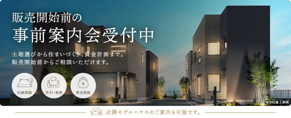 エアーズシティⅢ 事前案内会 8月8日土曜日より開催