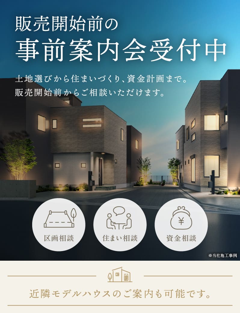 エアーズシティⅢ 事前案内会 8月8日土曜日より開催