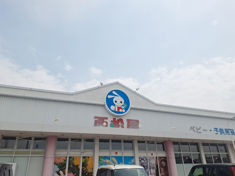 西松屋堺東山店
