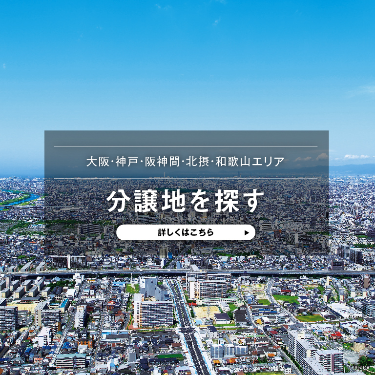 フジ住宅 フジの家は大阪 神戸 阪神間 北摂 和歌山の不動産 分譲住宅 新築一戸建て マンションなどの情報が満載