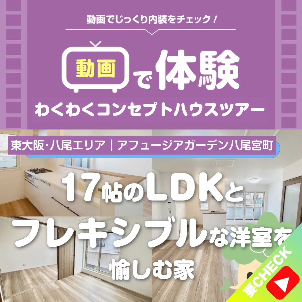 コンセプトハウス情報▷▷/ 土地面積66.59㎡（20.14坪）/ 建物面積97.32㎡（29.43坪）/4LDK