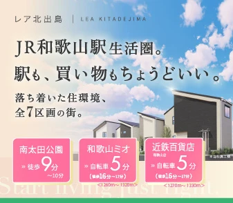 【レア北出島】いよいよ6/6(土)より販売開始 ♪ 資料請求・来場予約 受付中！