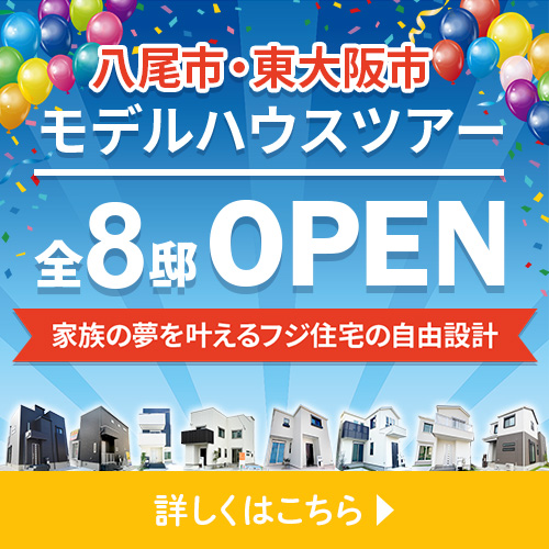 《NEW》モデルハウスを追加で公開致しました！【屋上庭園】【くつろぐ和室】【便利な家事動線】などなど、夢のマイホームの参考に！