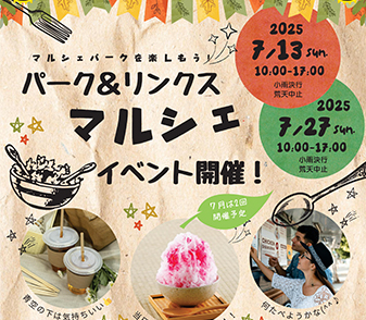 7/13(日)・7/27（日）パーク＆リンクスにてマルシェイベント開催！ぜひ遊びにきてください♪
