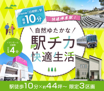 【ファンジュ泉佐野日根野駅】9/7（土）より販売開始いたします！