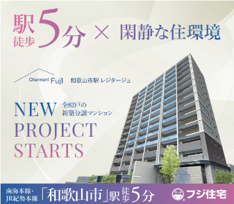 【和歌山市駅レジタージュ】新春 来場＆成約3大キャンペーン！期間中にご予約・ご来場でAmazonギフトカード最大1万円分プレゼント！