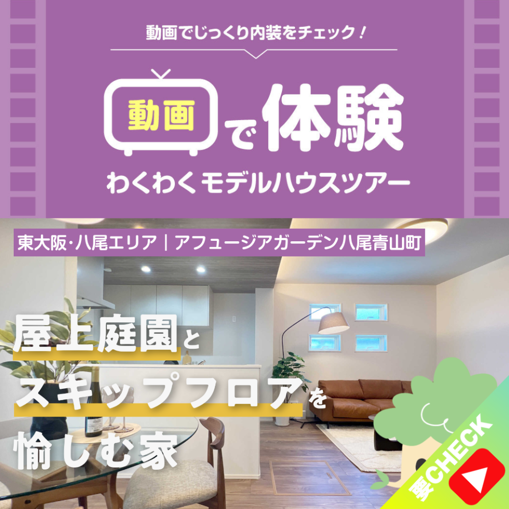 モデルハウス情報▷▷/ 土地面積95.68㎡（28.94坪）/ 建物面積107.05㎡（32.38坪）/3LDK