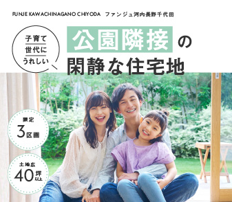河内長野についに誕生した、公園隣接の閑静な住宅地！資料請求・来場予約受付中！