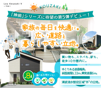 【レア神前Ⅴ】9月27日(土)よりいよいよ販売開始！和歌山市神前に8区画の新街区登場♪広い道路と暮らしやすい立地！