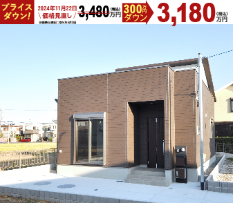 【ガーデンオアシス泉佐野市場西Ⅱ】16号地300万円プライスダウンしました！