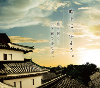 【レアグラン吹上】32区画の邸宅街！資料請求・来場予約受付中！