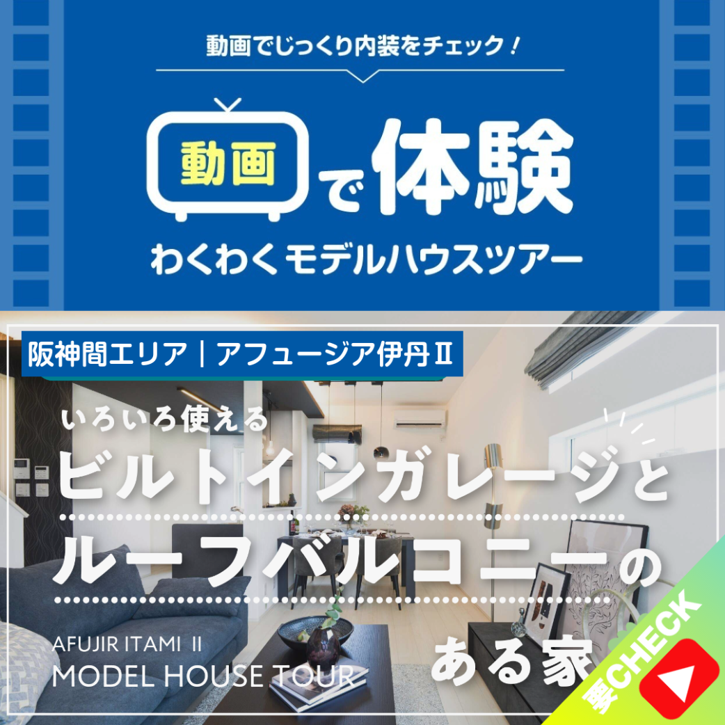 モデルハウス情報▷▷土地面積31.23坪(103.24㎡)/建物面積31.25坪(103.32㎡)/3LDK