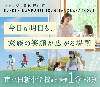 【ファンジュ泉佐野中庄】6/1（日）より現地案内会開始！資料請求・来場予約受付中♪