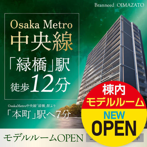 【新OPEN】ブランニード大今里｜ついに棟内モデルルームご案内開始！即時予約はコチラから◀