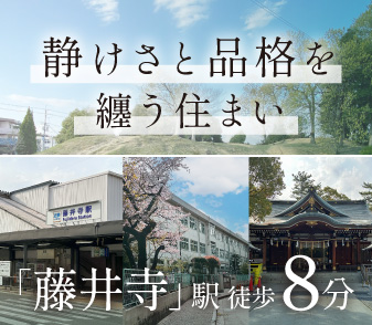 【ファンジュ藤井寺駅】いよいよ販売開始！2025年6月7日(土)10:00～2025年6月16日(月)10:00迄！登録抽選申込 受付♪