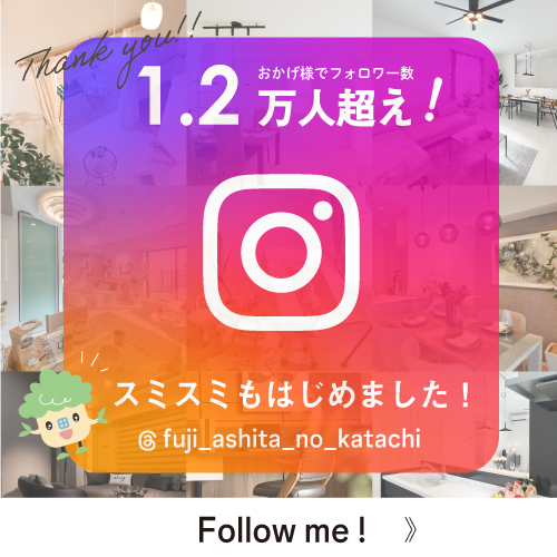 公式Instagramで＜炭の妖精 スミスミ＞と仲間たちが暮らしやお家探しに役立つ情報をご案内中▷▷