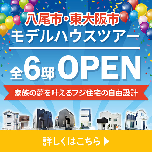 【八尾・東大阪モデルハウスツアー開催】「屋上庭園」「明るい2階リビング」「効率的な生活動線」など、お家づくりの参考になる間取り・おススメのポイントをご紹介!
