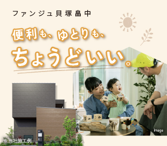 【ファンジュ貝塚畠中】南海「貝塚」駅エリアに2路線3駅 利用可能な新街区が誕生！ 資料請求・来場予約受付開始！