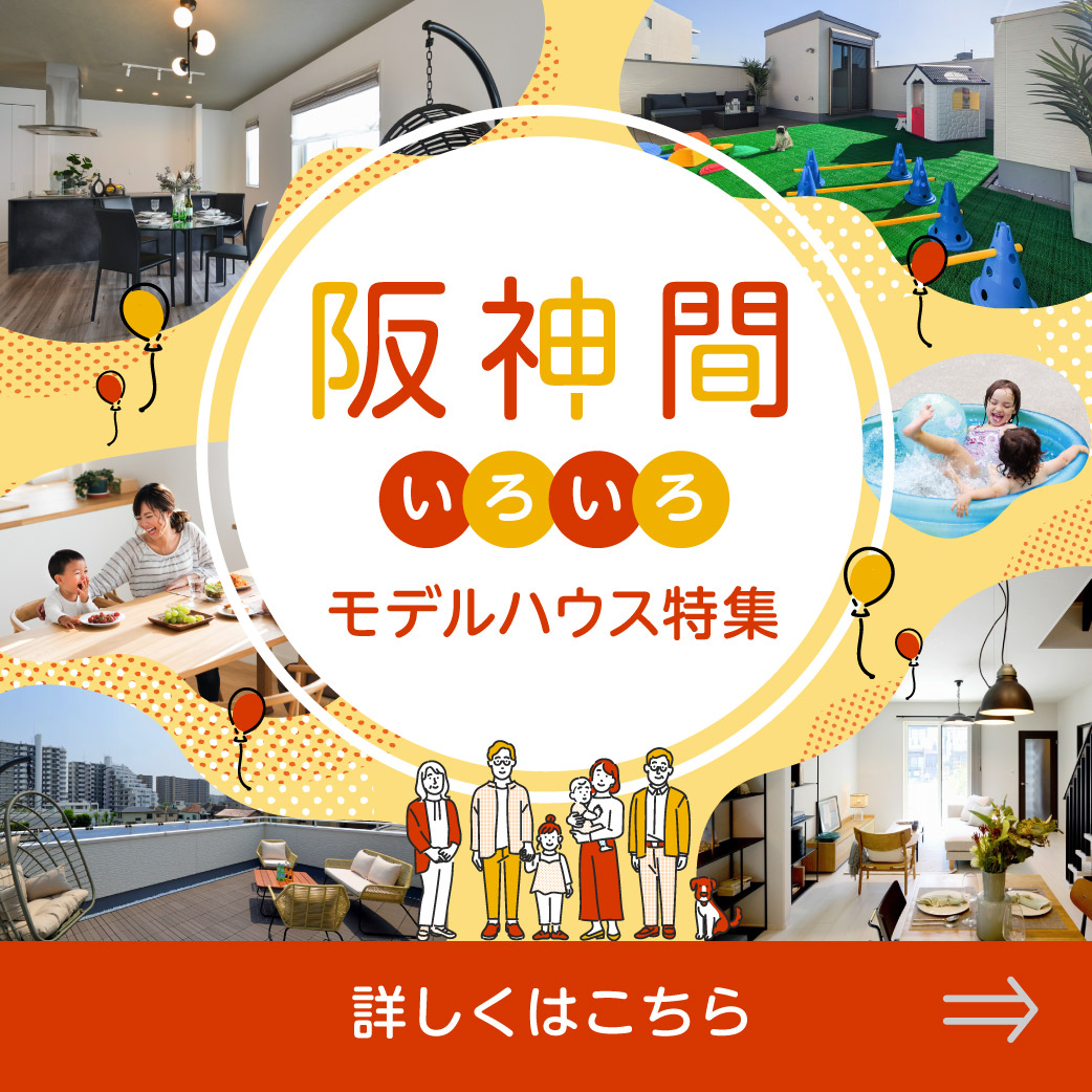 家族にとって理想の間取り、こだわりポイントが見つかるかも!「おしゃれなアイランドキッチン」「愛車をまもるビルトインガレージ」「楽々家事動線がある」等、見るだけでも楽しいモデルハウスご見学ご予約受付中!