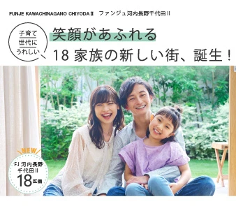 【ファンジュ河内長野千代田Ⅱ】WEBチラシを更新しました。詳細はコチラ⇒
