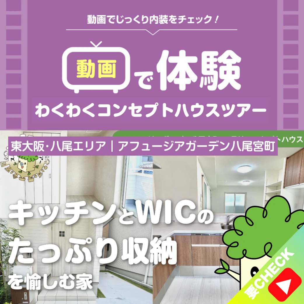 コンセプトハウス情報▷▷/ 土地面積66.13㎡（20.00坪）/ 建物面積98.35㎡（29.75坪）/4LDK