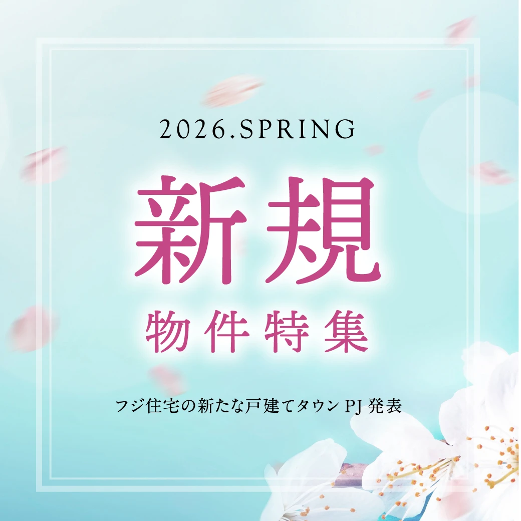 【新発表】2026春＜茨木市×枚方市＞2つの街から新プロジェクト始動！資料請求受付開始

