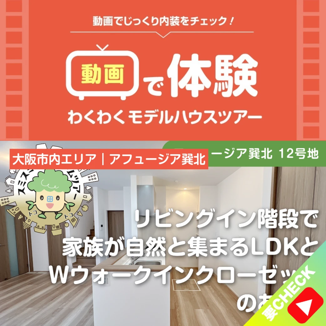 モデルハウス情報▷▷土地面積26.89坪(88.90㎡)/建物面積28.12坪(92.97㎡)/3LDK