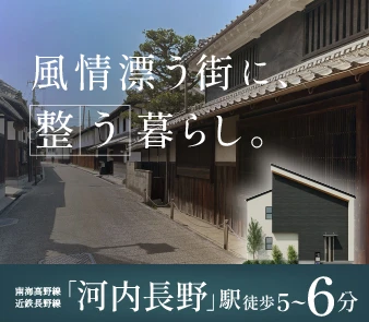 【ファンジュ河内長野駅Ⅰ】2期5区画追加販売決定！2026年3月28日（土）10:00より登録申込受付開始！