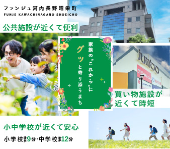 【ファンジュ河内長野昭栄町】いよいよ販売開始！2025年5月31日(土)10:00～2025年6月8日(日)12:00迄、登録抽選申込 受付◎