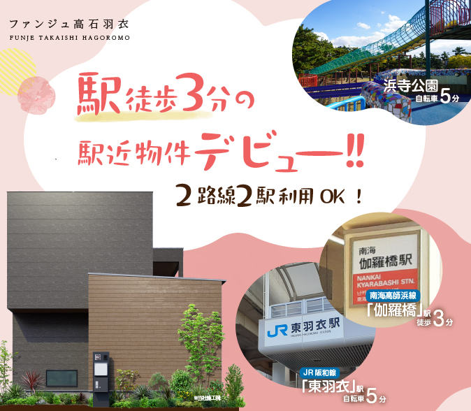 【ファンジュ高石羽衣】好評につき2期販売決定！追加2区画、6/14(土)より販売開始♪