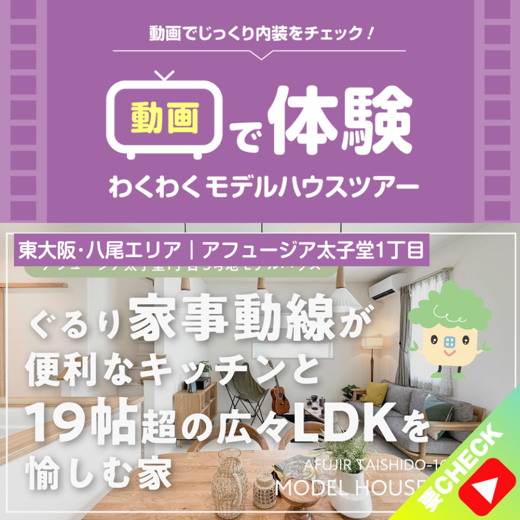 モデルハウス情報▷▷土地面積25.73坪(85.09㎡)/建物面積28.18坪(93.17㎡)/3LDK