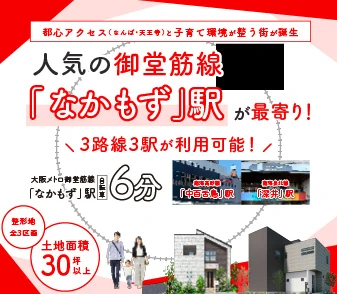 【ファンジュ堺土師町Ⅱ】いよいよラスト１区画！先着順にて好評分譲中！なかもず・深井生活圏の30坪超！来場予約受付中！
