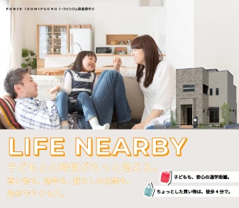 【ファンジュ和泉府中Ⅱ】和泉府中駅生活圏に新街区登場！生活施設が徒歩圏内に揃う、子育て世帯に嬉しい街♪資料請求・来場予約受付中◎