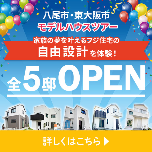 【八尾・東大阪モデルハウスツアー開催】「屋上庭園」「心安らぐ和室」「効率的な生活動線」など、お家づくりの参考になる間取り・おススメのポイントをご紹介！