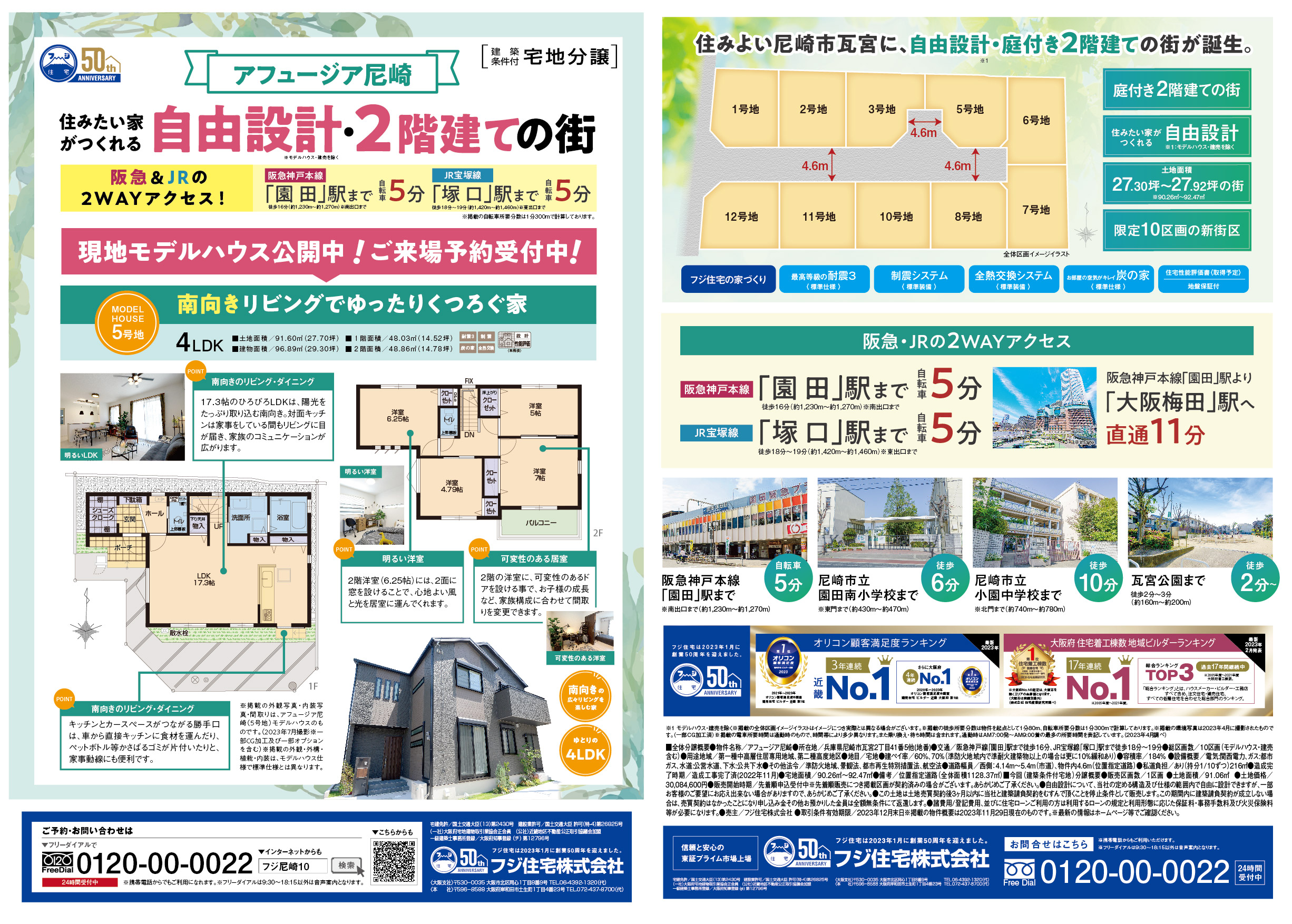 【アフュージア尼崎】WEBチラシを新規掲載いたしました。