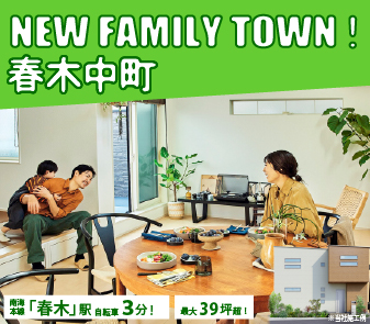 【ファンジュ岸和田春木中町】11月22日(土)いよいよ販売開始！