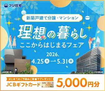 【JCBギフトカード5000円分プレゼント！】来場キャンペーン｜今週末4/25(土)より開催！