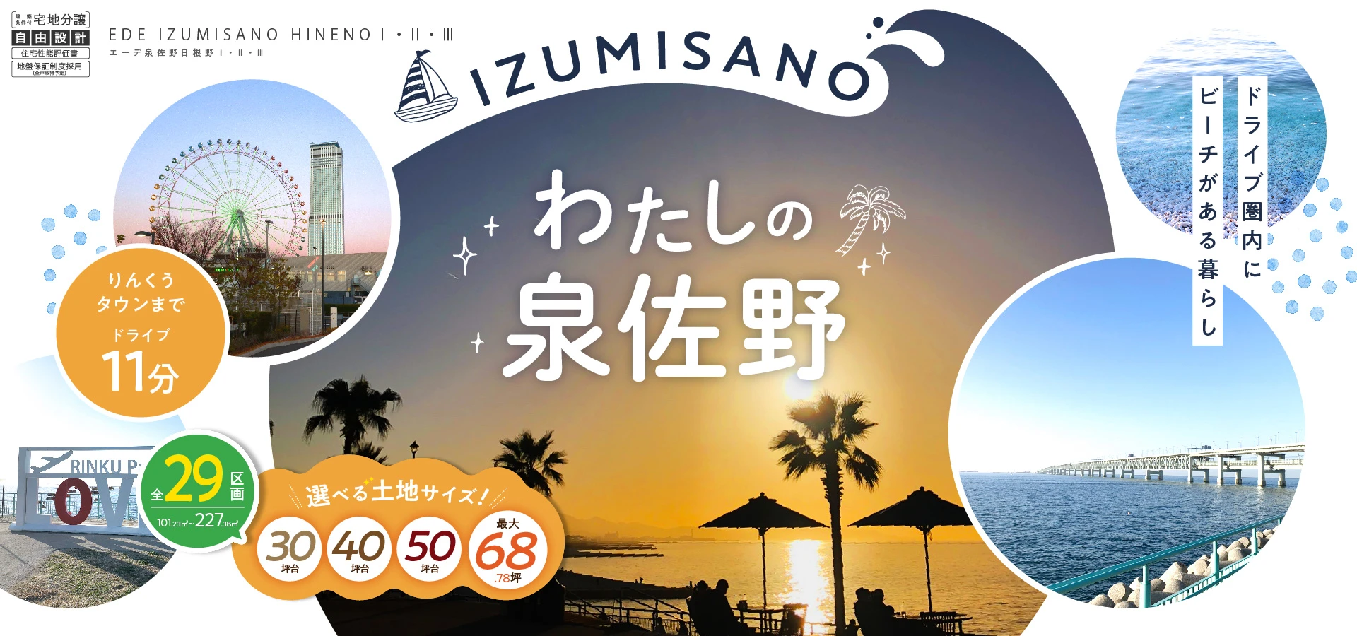 区画割後 エーデ泉佐野日根野Ⅰ・Ⅱ・Ⅲ