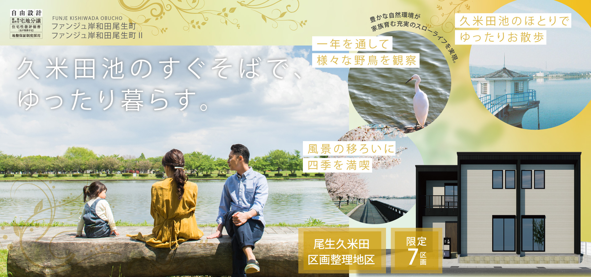ファンジュ岸和田尾生町・Ⅱ
