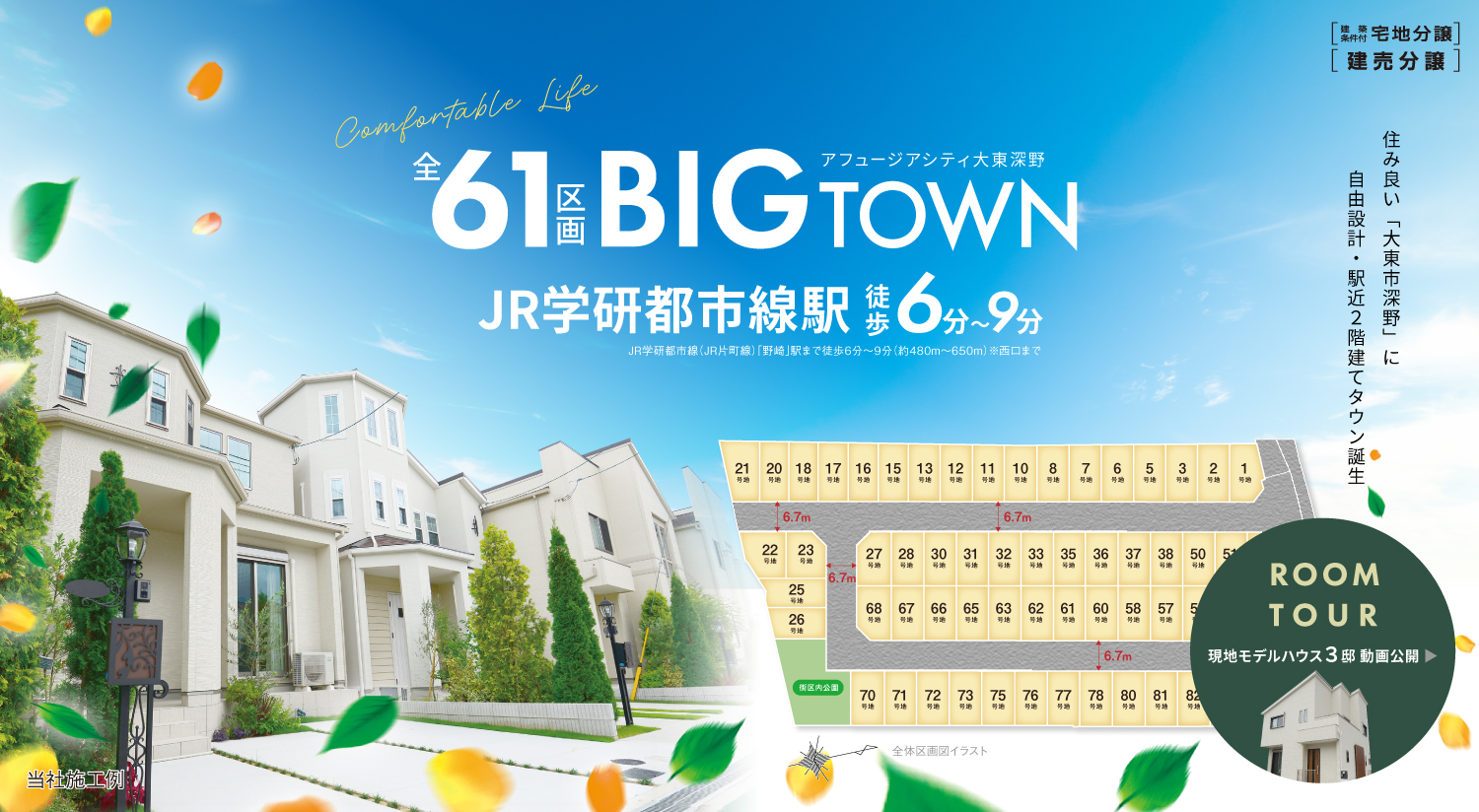 アフュージアシティ大東深野