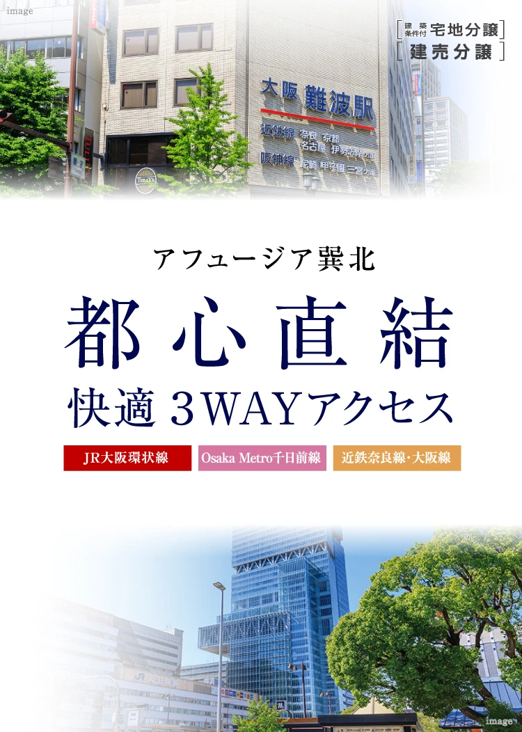 アフュージア巽北｜ 大阪市 ｜ 生野区｜ 巽北 ｜ フジ住宅 ｜ 2階建て