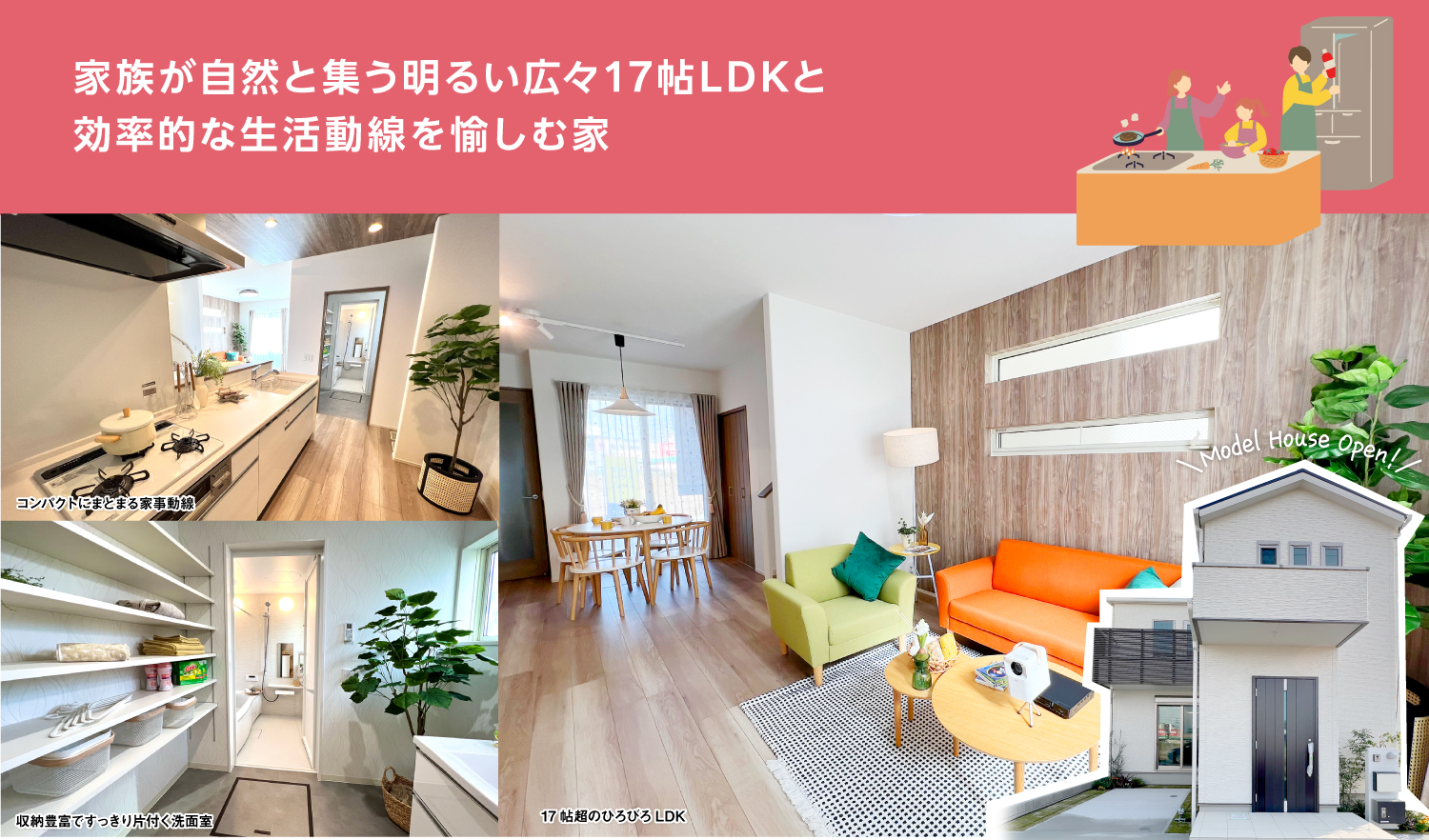 アフュージアガーデン大日Ⅱ | モデルハウス ご案内ご予約受付中！