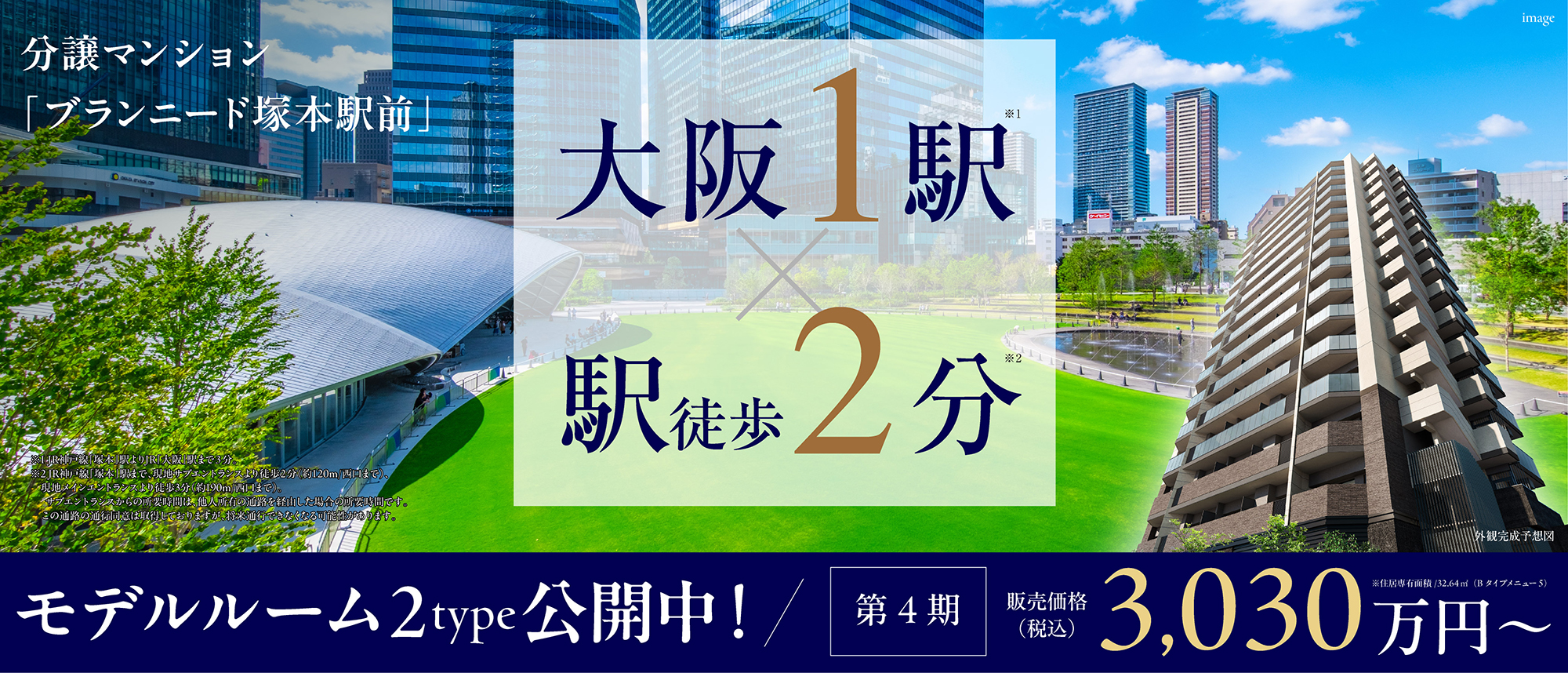 ブランニード塚本駅前　大阪1駅　駅徒歩2分