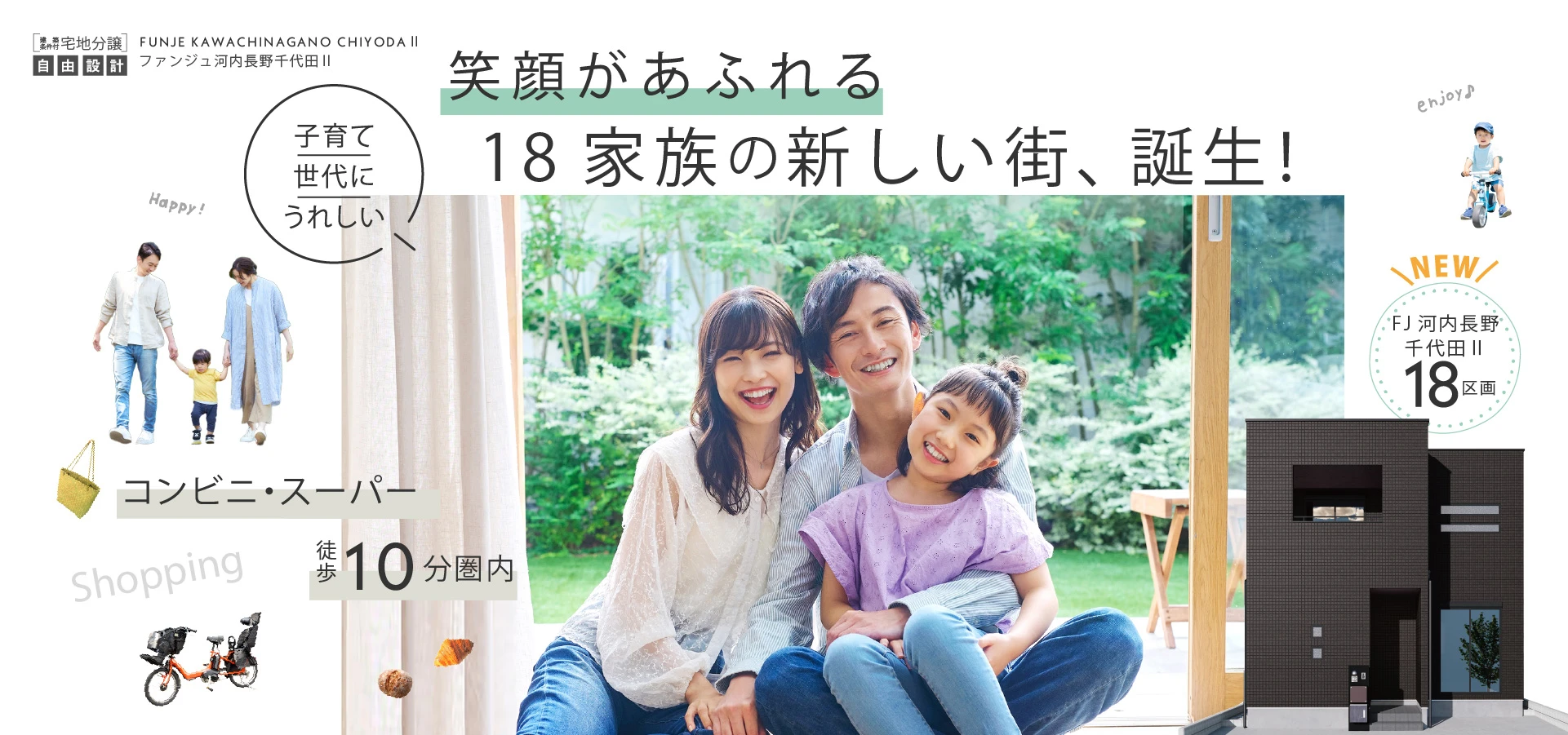 ファンジュ河内長野千代田Ⅱ