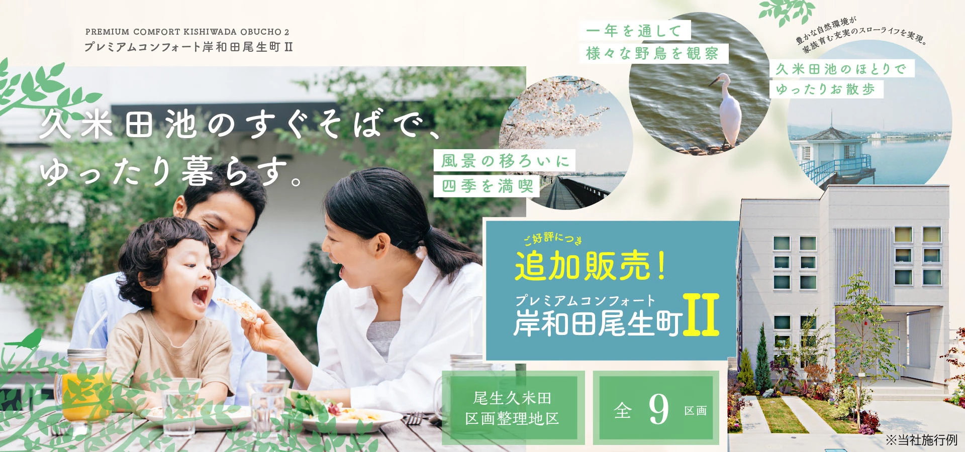 プレミアムコンフォート岸和田尾生町Ⅱ