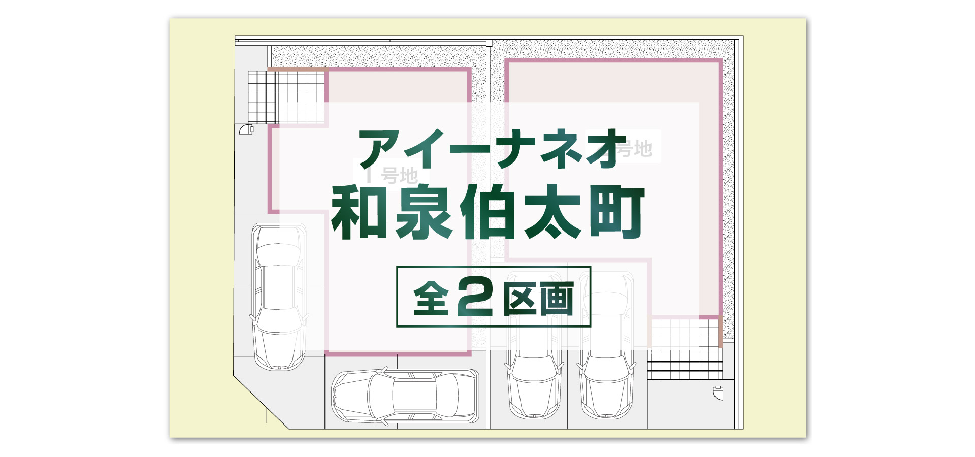 テスト・アイーナネオ和泉伯太町