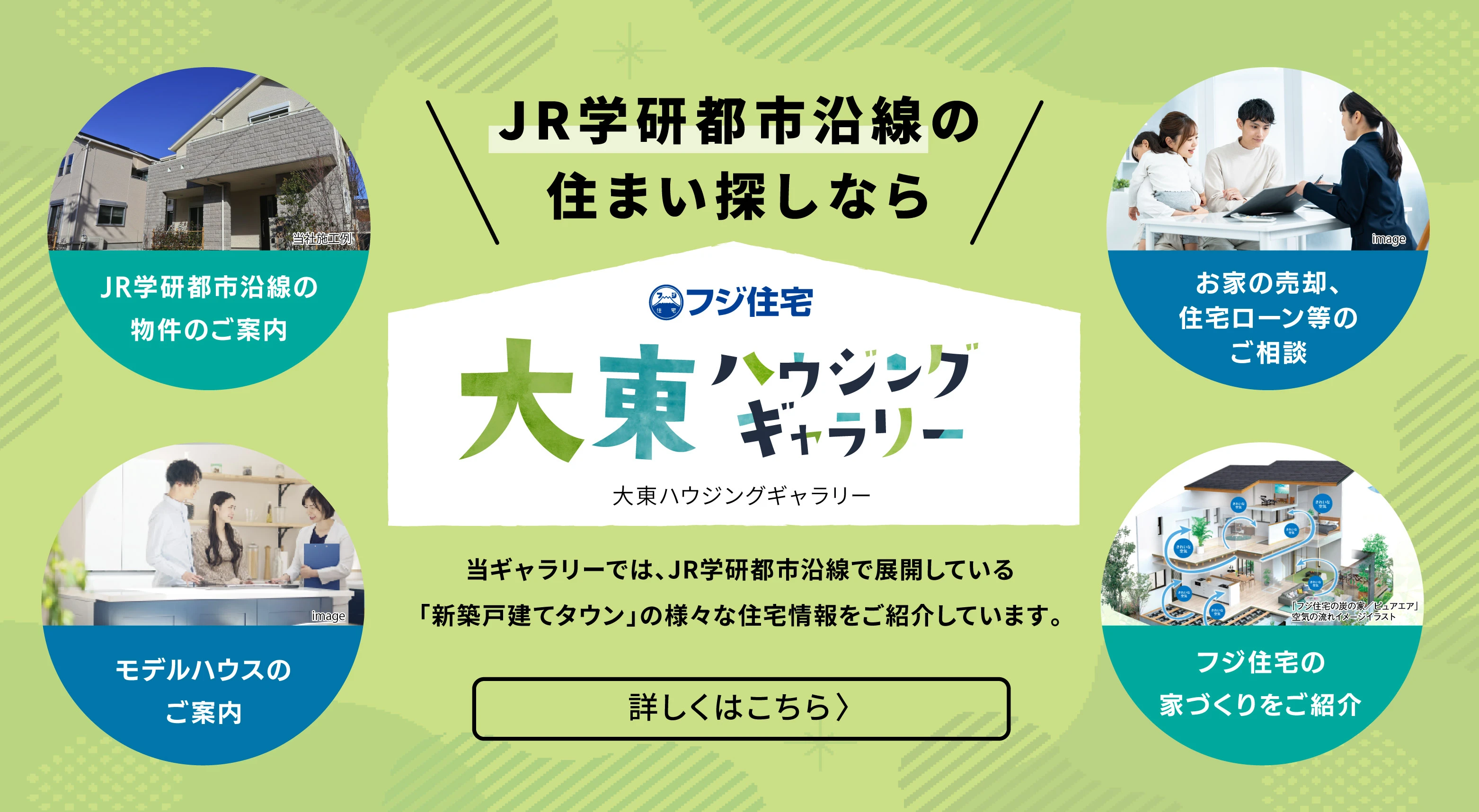 【HOUSING GALLERY】大東ハウジングギャラリーでお家探し