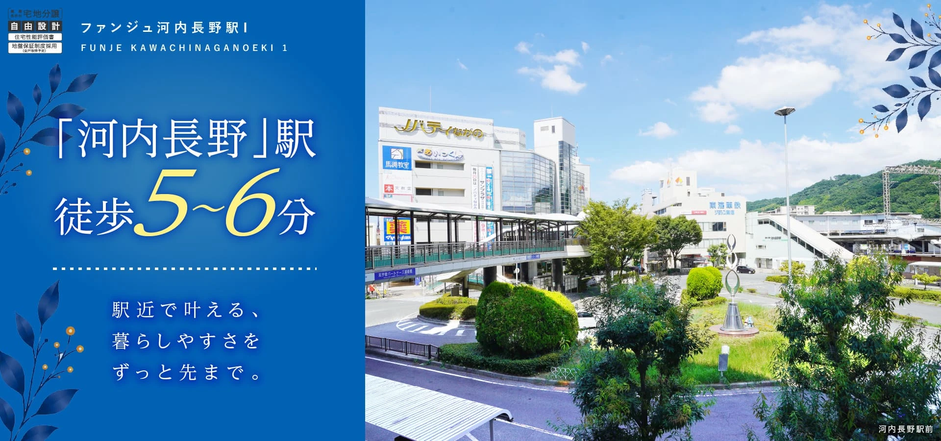 ファンジュ河内長野駅Ⅰ